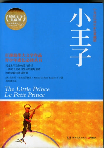 The Little Prince-9787540449643