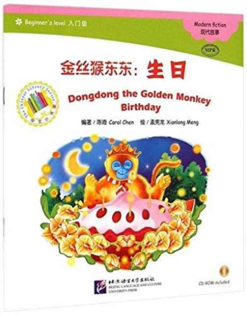 Dongdong the Golden Monkey-9787561939109