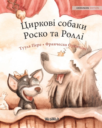 Циркові собаки Роско та Роллі : Ukrainian Edition-9789523256088